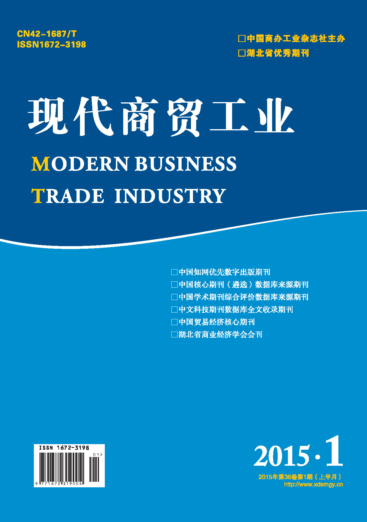 现代商贸工业封面 现代商贸工业封面